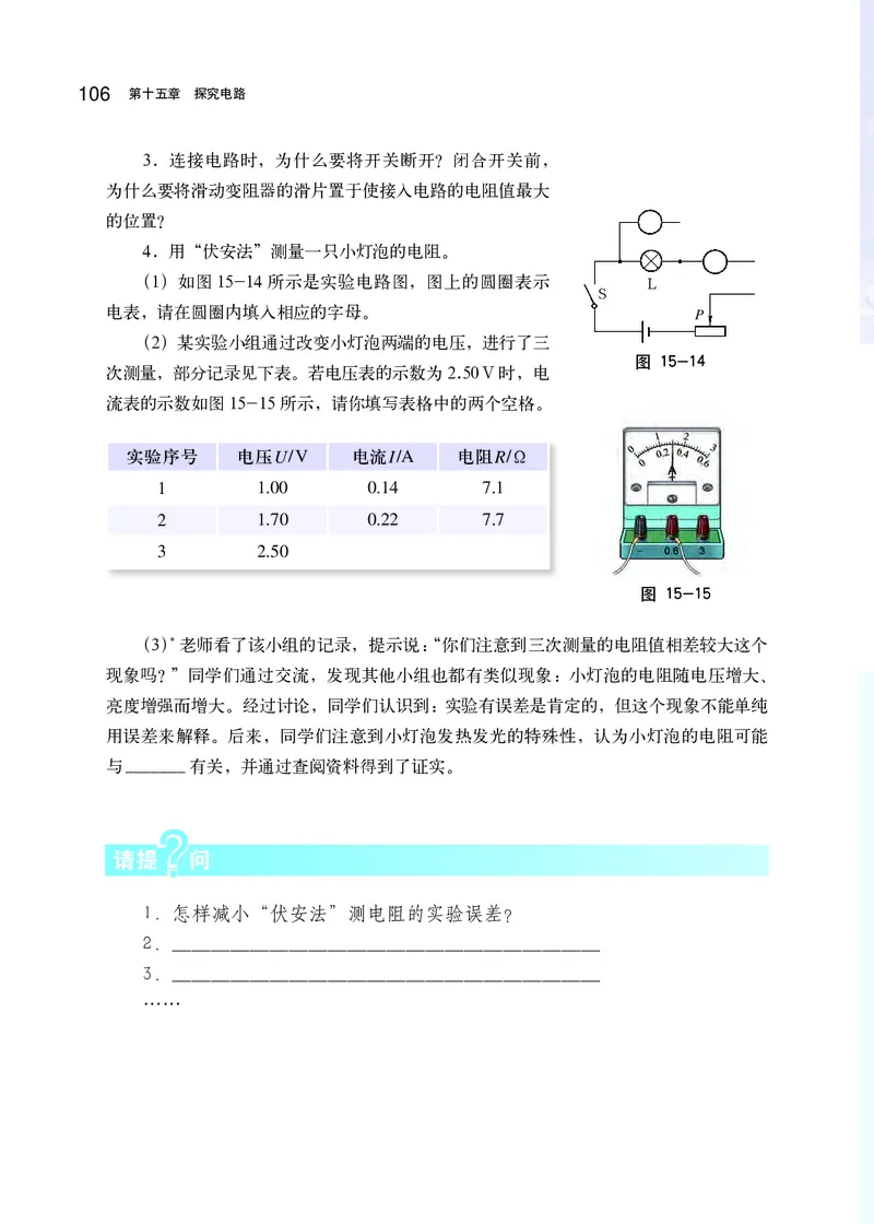 沪科版9年级物理全一册高清教材_4-教培资料-26年最新资料-同步更新_初中高中教资_03科三专项（进去保存报考的学科即可）_02科三专项（笔记真题思维导图教学设计版本二）