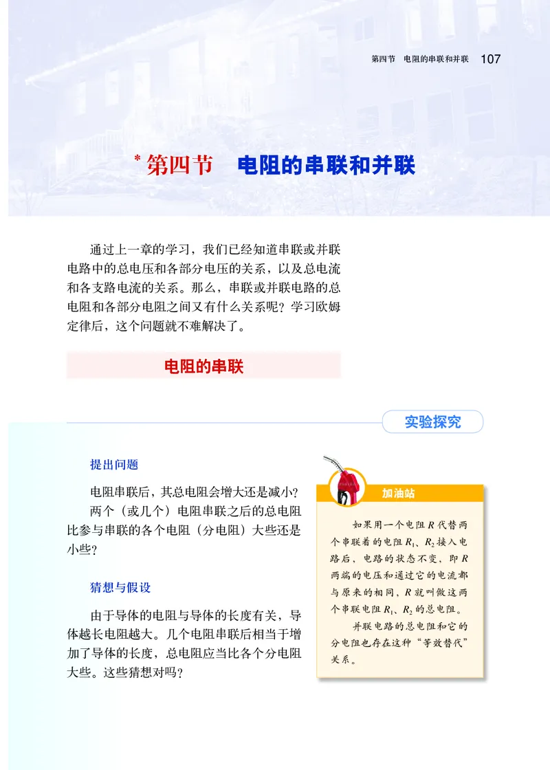 沪科版9年级物理全一册高清教材_4-教培资料-26年最新资料-同步更新_初中高中教资_03科三专项（进去保存报考的学科即可）_02科三专项（笔记真题思维导图教学设计版本二）