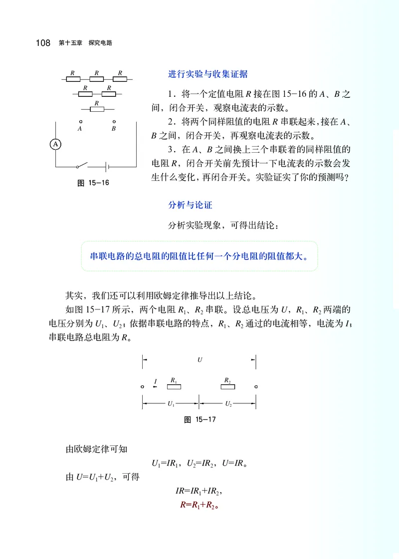 沪科版9年级物理全一册高清教材_4-教培资料-26年最新资料-同步更新_初中高中教资_03科三专项（进去保存报考的学科即可）_02科三专项（笔记真题思维导图教学设计版本二）