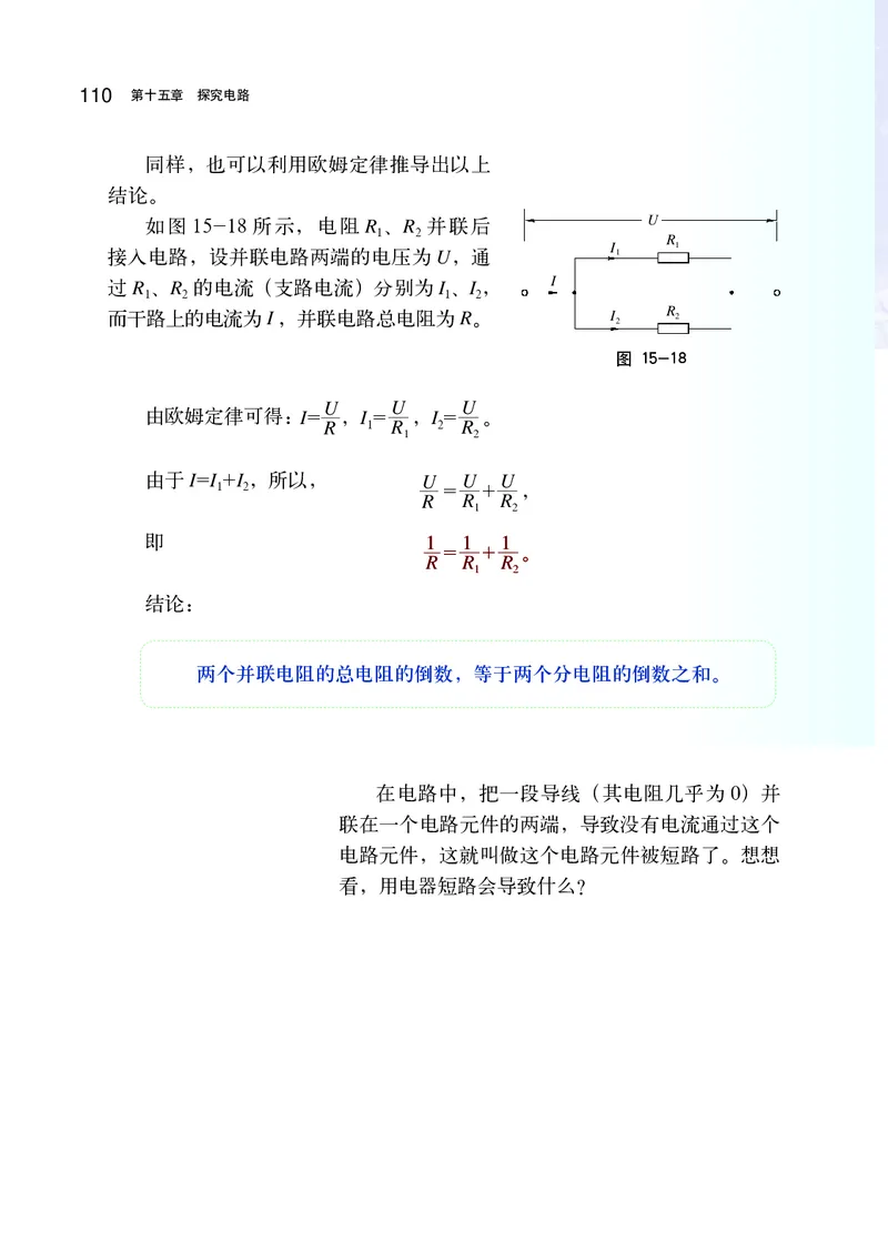 沪科版9年级物理全一册高清教材_4-教培资料-26年最新资料-同步更新_初中高中教资_03科三专项（进去保存报考的学科即可）_02科三专项（笔记真题思维导图教学设计版本二）
