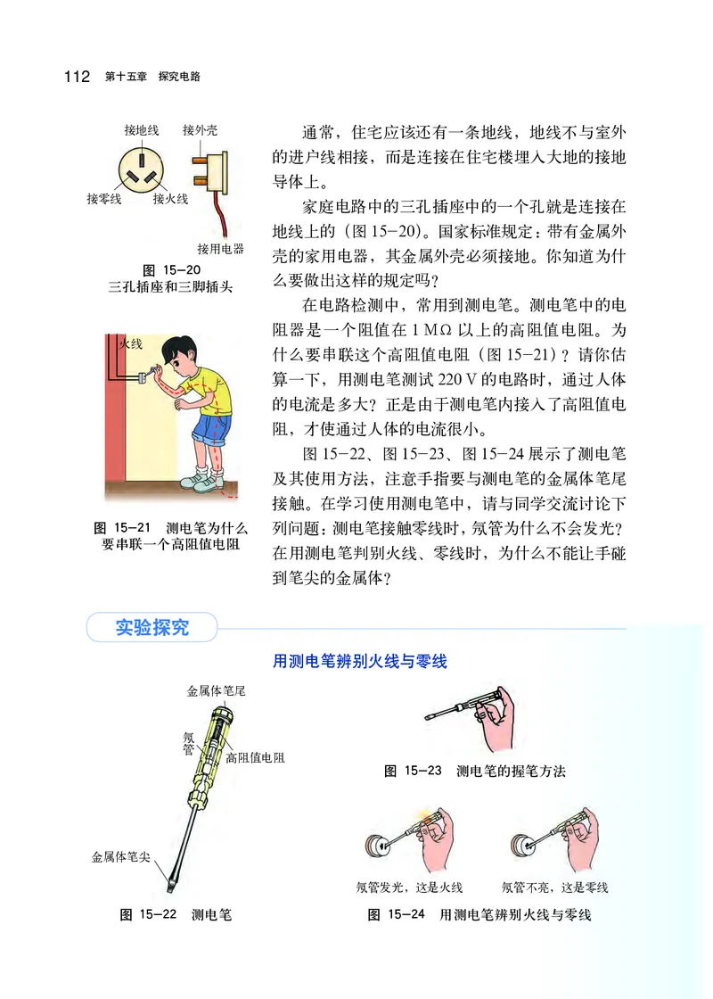 沪科版9年级物理全一册高清教材_4-教培资料-26年最新资料-同步更新_初中高中教资_03科三专项（进去保存报考的学科即可）_02科三专项（笔记真题思维导图教学设计版本二）