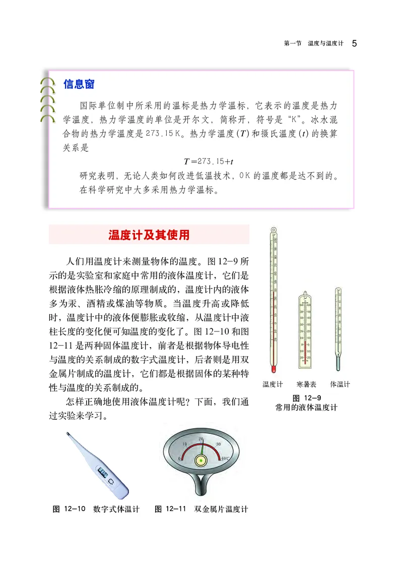 沪科版9年级物理全一册高清教材_4-教培资料-26年最新资料-同步更新_初中高中教资_03科三专项（进去保存报考的学科即可）_02科三专项（笔记真题思维导图教学设计版本二）