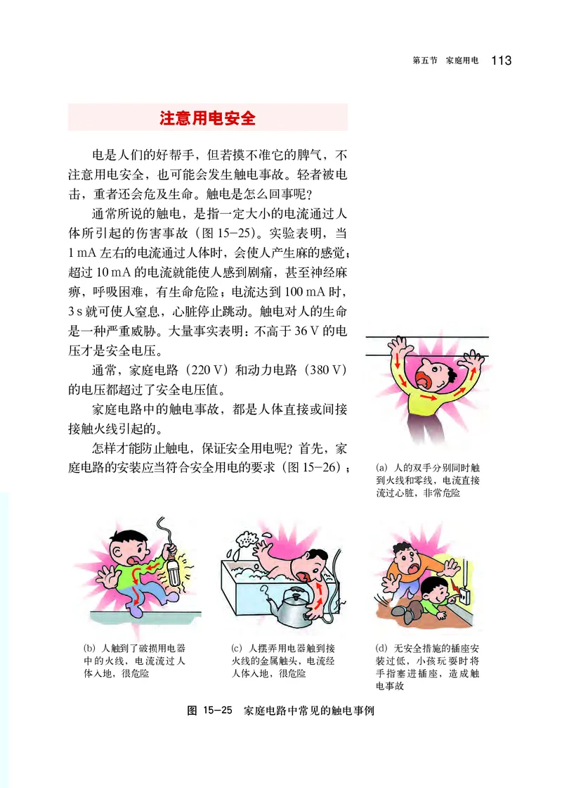 沪科版9年级物理全一册高清教材_4-教培资料-26年最新资料-同步更新_初中高中教资_03科三专项（进去保存报考的学科即可）_02科三专项（笔记真题思维导图教学设计版本二）