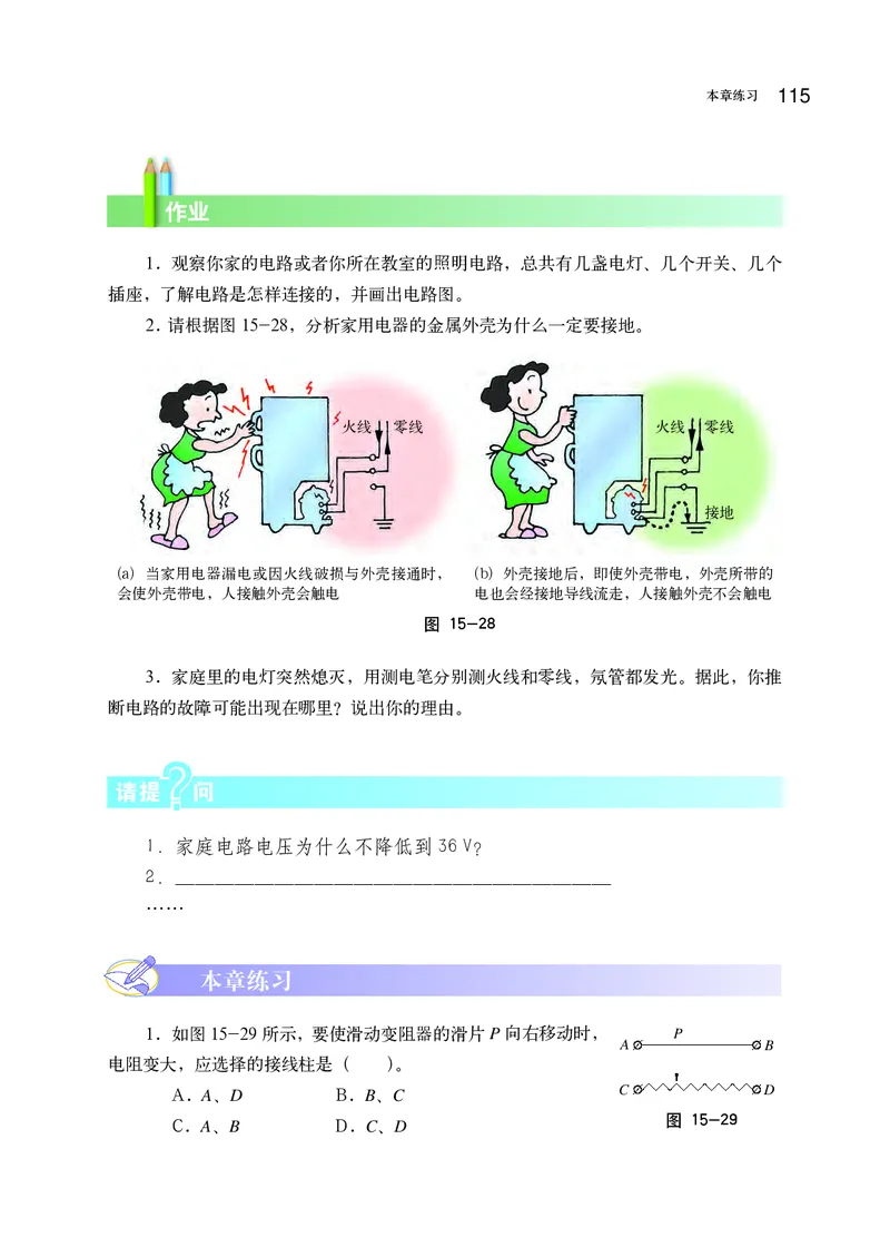 沪科版9年级物理全一册高清教材_4-教培资料-26年最新资料-同步更新_初中高中教资_03科三专项（进去保存报考的学科即可）_02科三专项（笔记真题思维导图教学设计版本二）