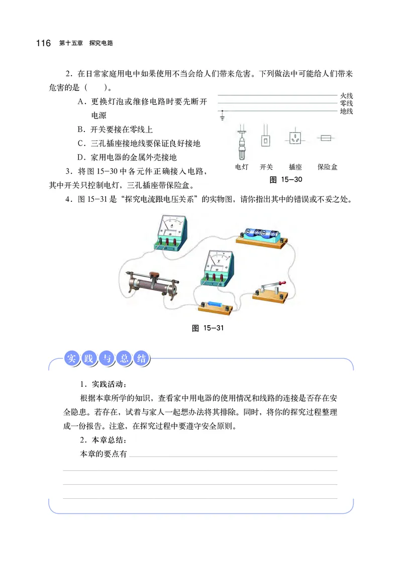 沪科版9年级物理全一册高清教材_4-教培资料-26年最新资料-同步更新_初中高中教资_03科三专项（进去保存报考的学科即可）_02科三专项（笔记真题思维导图教学设计版本二）