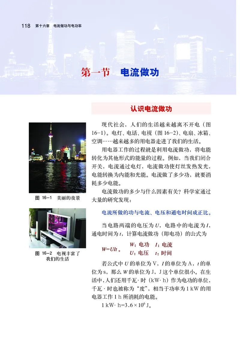 沪科版9年级物理全一册高清教材_4-教培资料-26年最新资料-同步更新_初中高中教资_03科三专项（进去保存报考的学科即可）_02科三专项（笔记真题思维导图教学设计版本二）