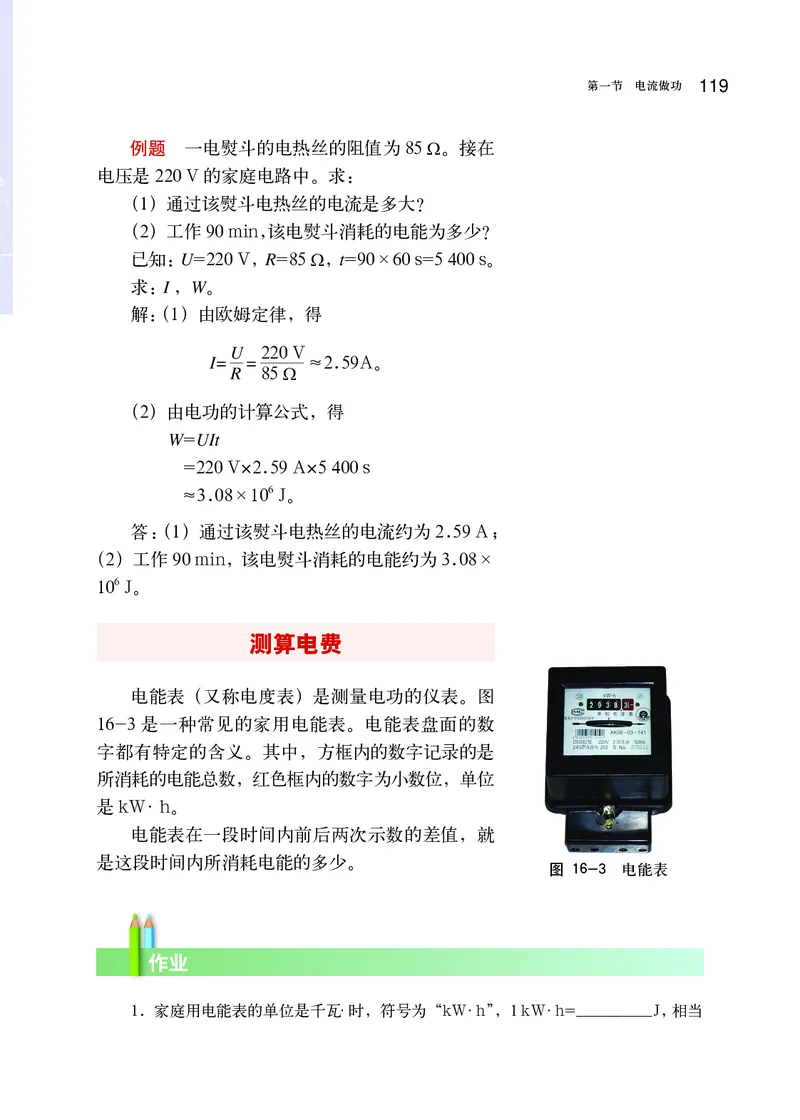 沪科版9年级物理全一册高清教材_4-教培资料-26年最新资料-同步更新_初中高中教资_03科三专项（进去保存报考的学科即可）_02科三专项（笔记真题思维导图教学设计版本二）