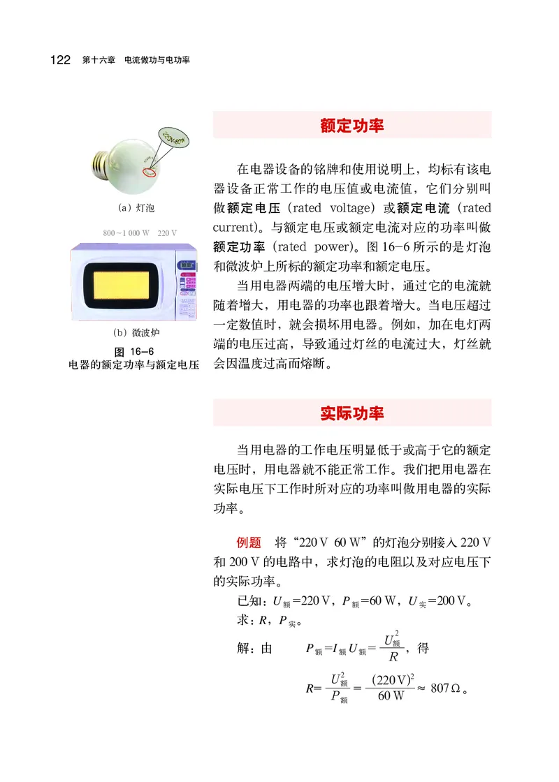 沪科版9年级物理全一册高清教材_4-教培资料-26年最新资料-同步更新_初中高中教资_03科三专项（进去保存报考的学科即可）_02科三专项（笔记真题思维导图教学设计版本二）