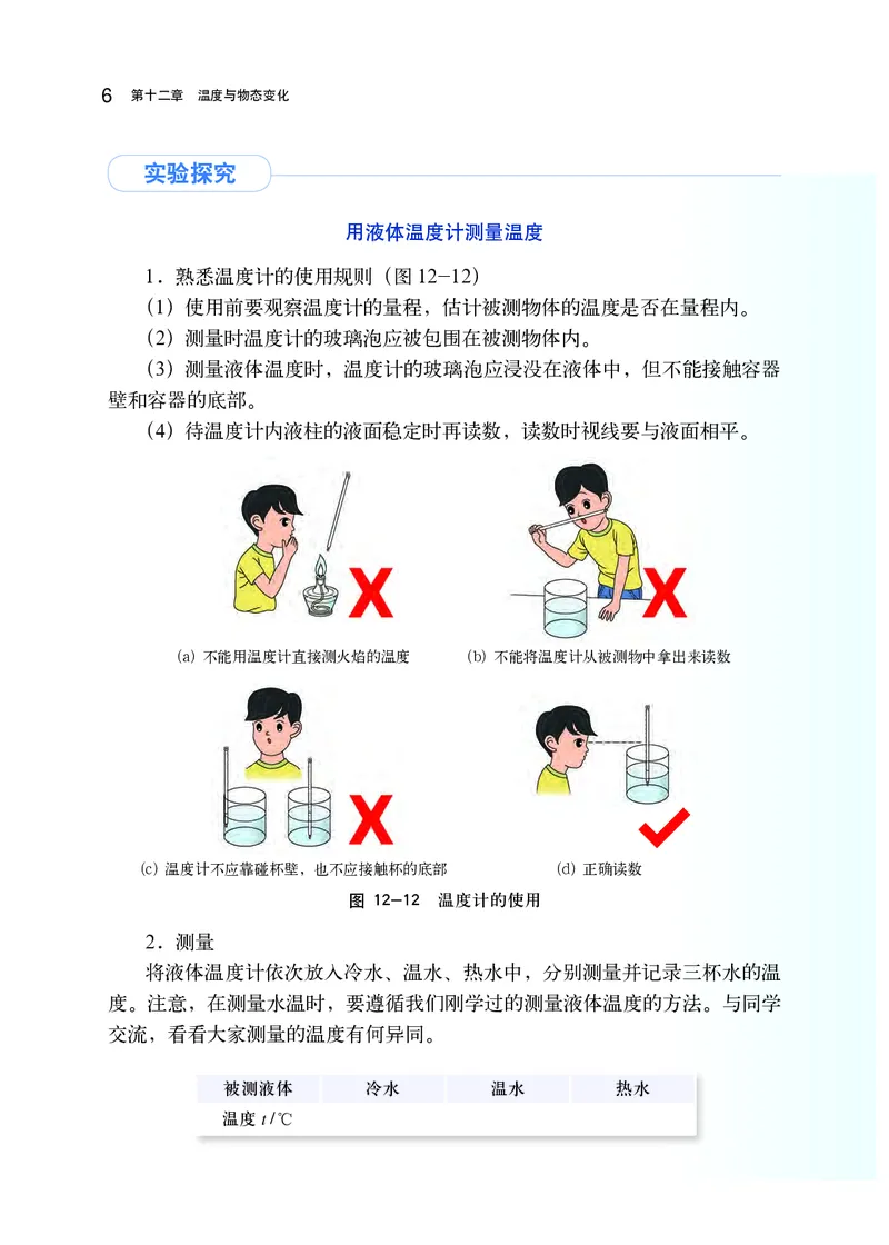 沪科版9年级物理全一册高清教材_4-教培资料-26年最新资料-同步更新_初中高中教资_03科三专项（进去保存报考的学科即可）_02科三专项（笔记真题思维导图教学设计版本二）