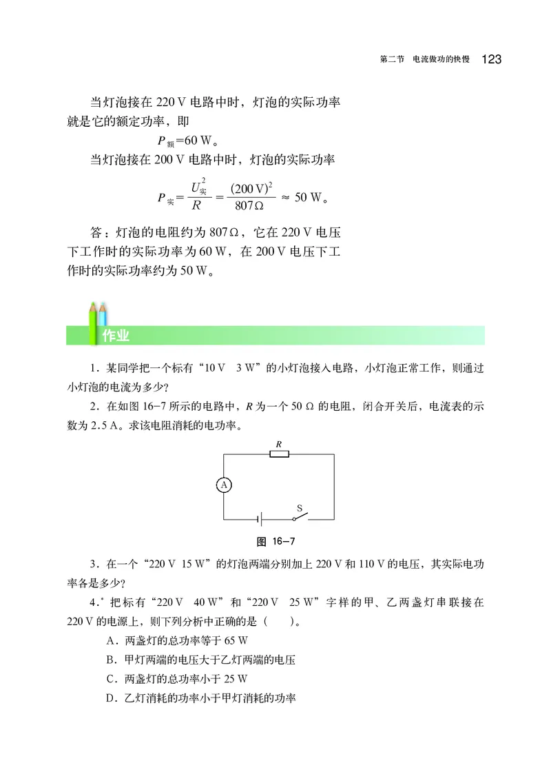 沪科版9年级物理全一册高清教材_4-教培资料-26年最新资料-同步更新_初中高中教资_03科三专项（进去保存报考的学科即可）_02科三专项（笔记真题思维导图教学设计版本二）