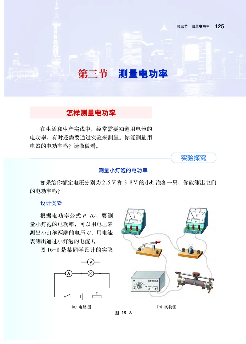 沪科版9年级物理全一册高清教材_4-教培资料-26年最新资料-同步更新_初中高中教资_03科三专项（进去保存报考的学科即可）_02科三专项（笔记真题思维导图教学设计版本二）