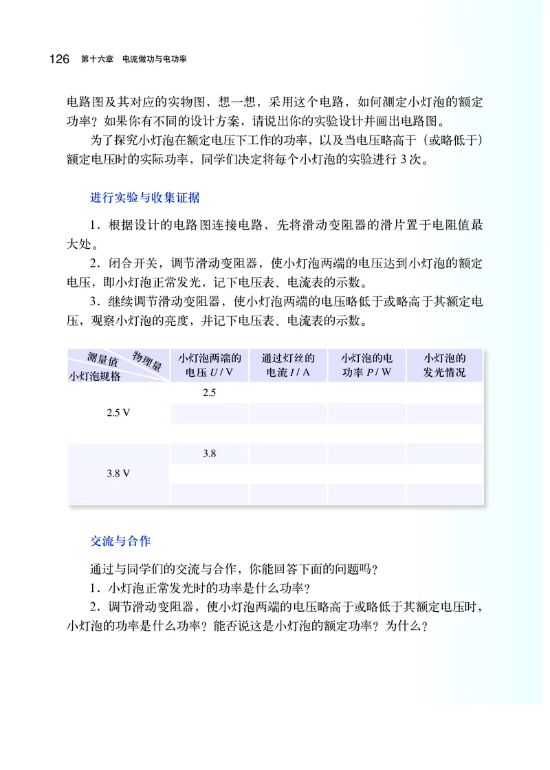 沪科版9年级物理全一册高清教材_4-教培资料-26年最新资料-同步更新_初中高中教资_03科三专项（进去保存报考的学科即可）_02科三专项（笔记真题思维导图教学设计版本二）