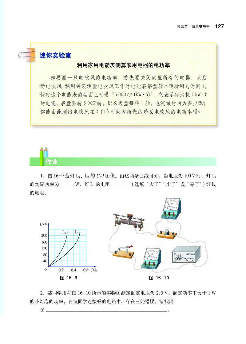 沪科版9年级物理全一册高清教材_4-教培资料-26年最新资料-同步更新_初中高中教资_03科三专项（进去保存报考的学科即可）_02科三专项（笔记真题思维导图教学设计版本二）