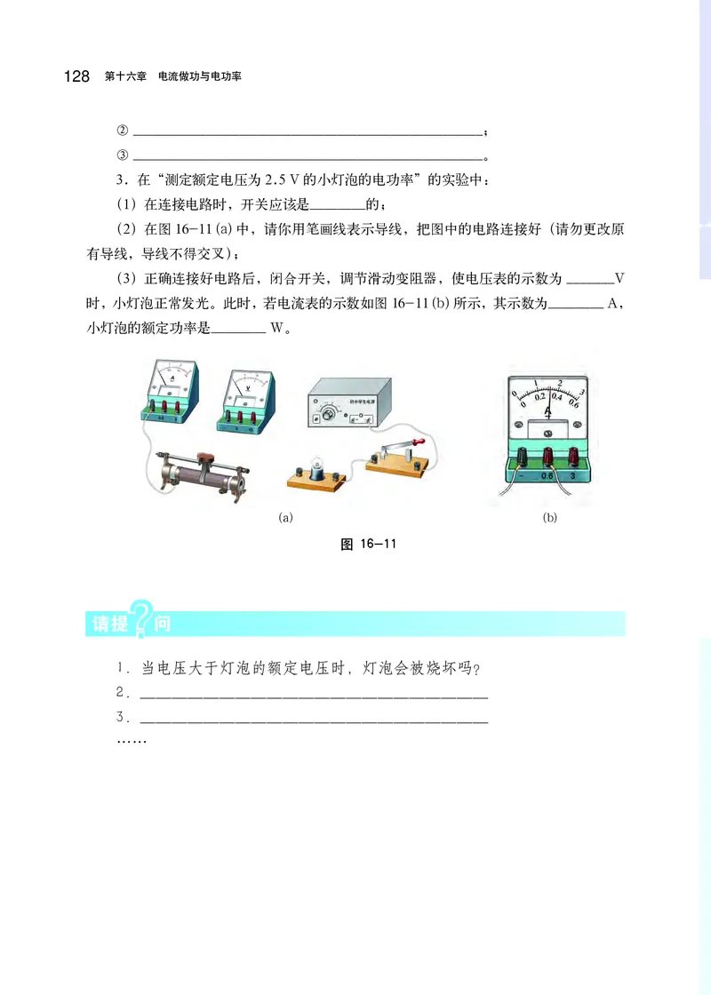 沪科版9年级物理全一册高清教材_4-教培资料-26年最新资料-同步更新_初中高中教资_03科三专项（进去保存报考的学科即可）_02科三专项（笔记真题思维导图教学设计版本二）