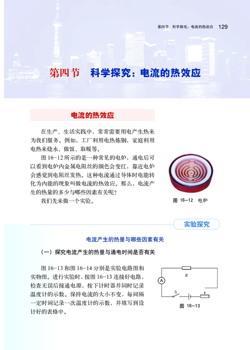 沪科版9年级物理全一册高清教材_4-教培资料-26年最新资料-同步更新_初中高中教资_03科三专项（进去保存报考的学科即可）_02科三专项（笔记真题思维导图教学设计版本二）
