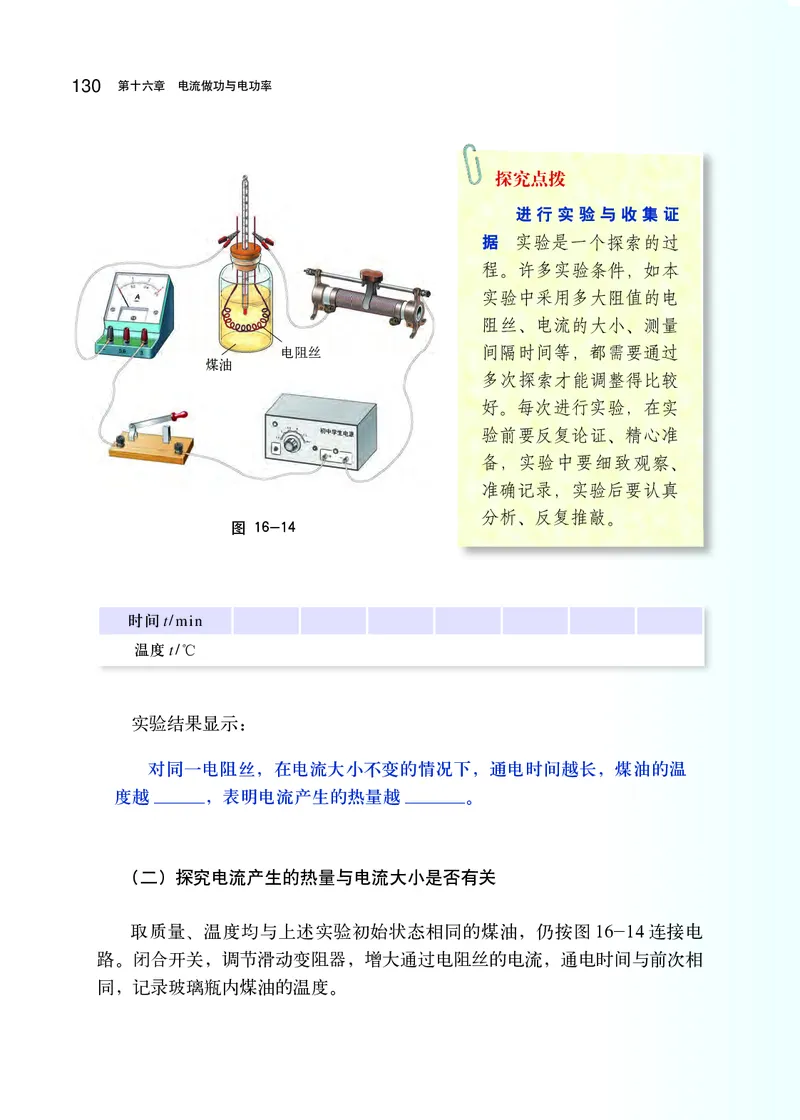 沪科版9年级物理全一册高清教材_4-教培资料-26年最新资料-同步更新_初中高中教资_03科三专项（进去保存报考的学科即可）_02科三专项（笔记真题思维导图教学设计版本二）