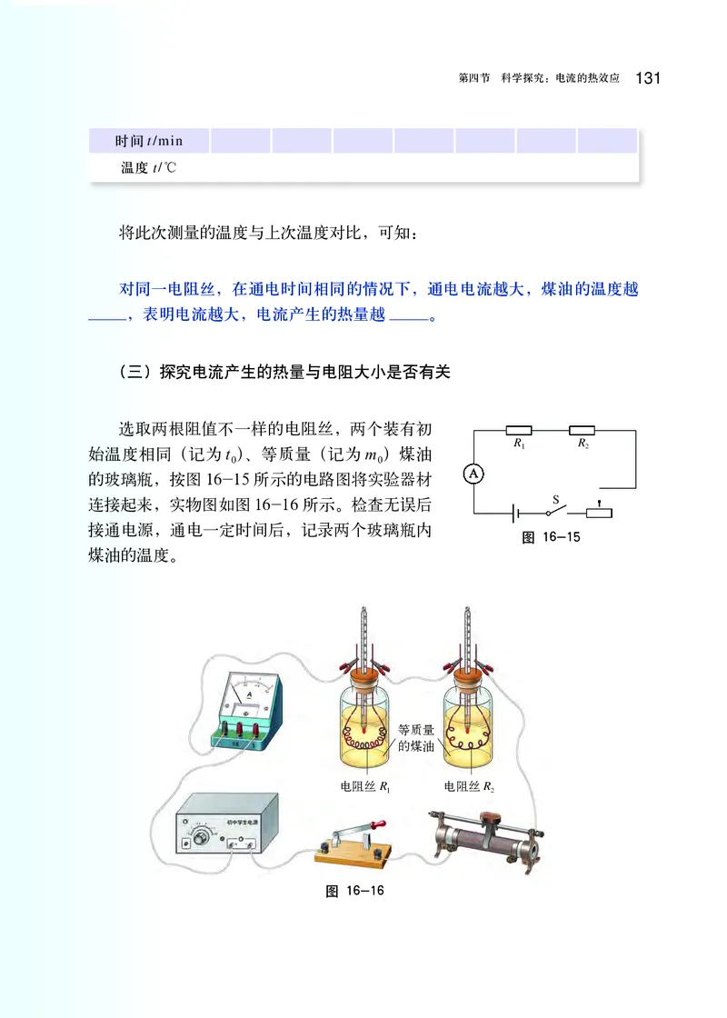 沪科版9年级物理全一册高清教材_4-教培资料-26年最新资料-同步更新_初中高中教资_03科三专项（进去保存报考的学科即可）_02科三专项（笔记真题思维导图教学设计版本二）
