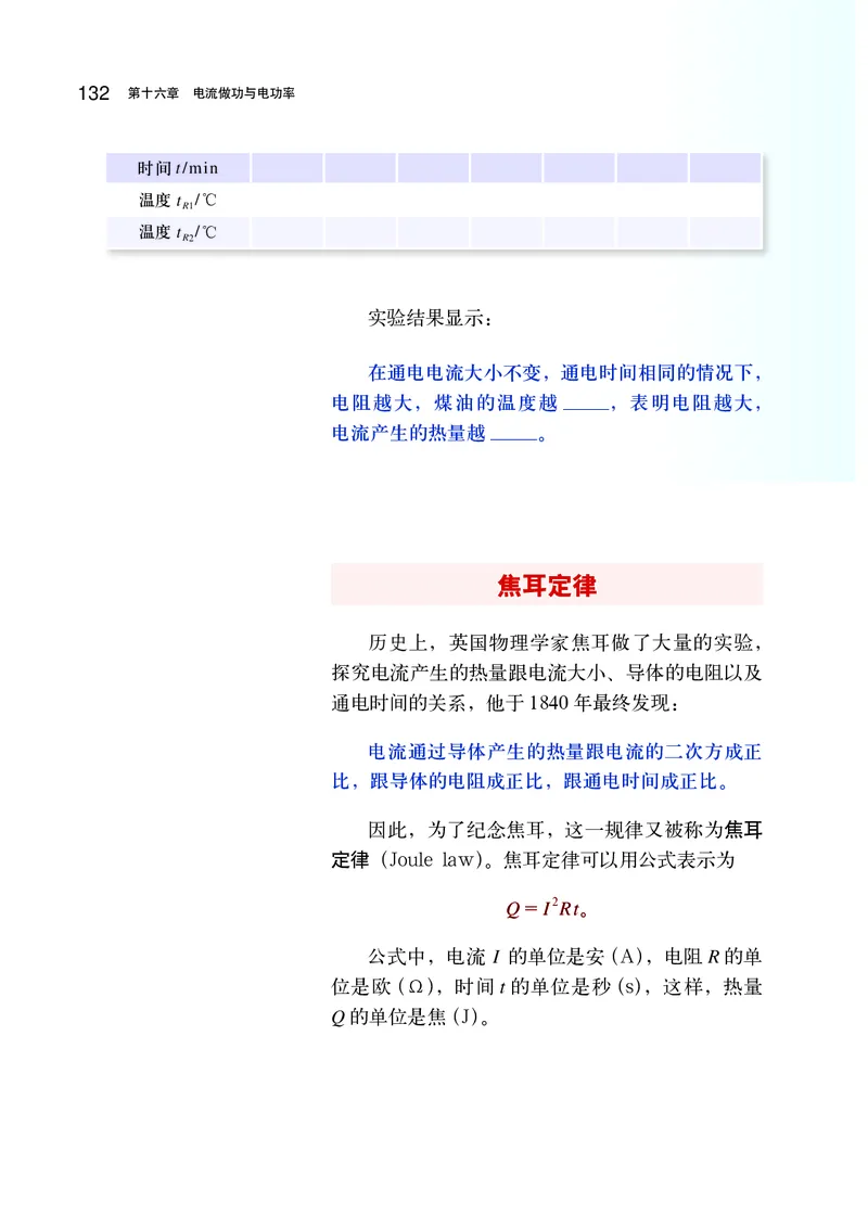 沪科版9年级物理全一册高清教材_4-教培资料-26年最新资料-同步更新_初中高中教资_03科三专项（进去保存报考的学科即可）_02科三专项（笔记真题思维导图教学设计版本二）