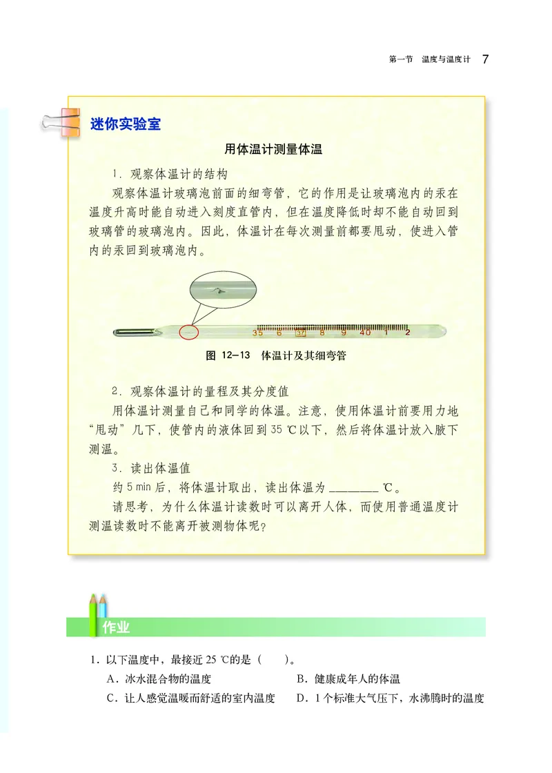 沪科版9年级物理全一册高清教材_4-教培资料-26年最新资料-同步更新_初中高中教资_03科三专项（进去保存报考的学科即可）_02科三专项（笔记真题思维导图教学设计版本二）