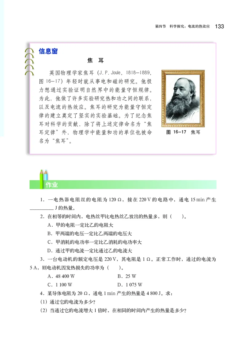 沪科版9年级物理全一册高清教材_4-教培资料-26年最新资料-同步更新_初中高中教资_03科三专项（进去保存报考的学科即可）_02科三专项（笔记真题思维导图教学设计版本二）