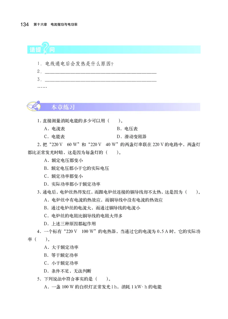 沪科版9年级物理全一册高清教材_4-教培资料-26年最新资料-同步更新_初中高中教资_03科三专项（进去保存报考的学科即可）_02科三专项（笔记真题思维导图教学设计版本二）