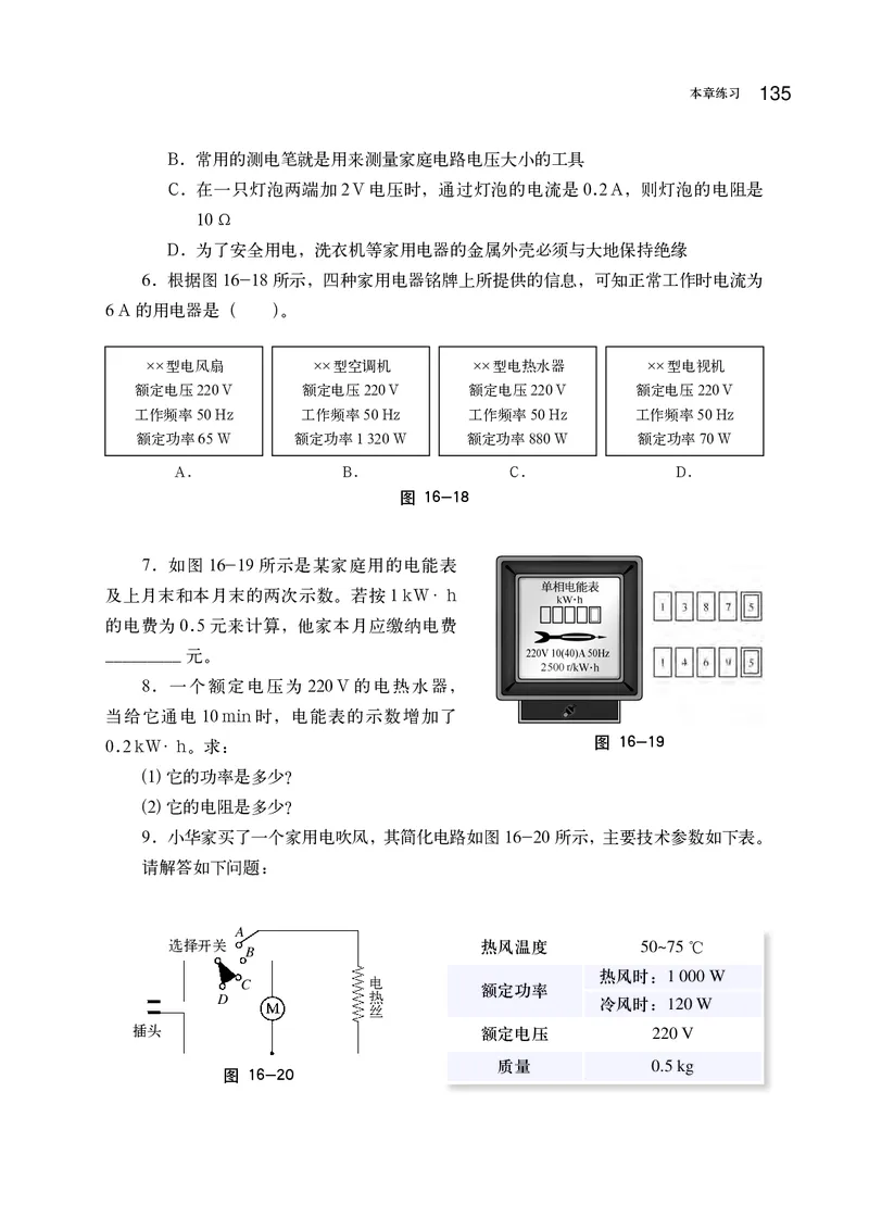 沪科版9年级物理全一册高清教材_4-教培资料-26年最新资料-同步更新_初中高中教资_03科三专项（进去保存报考的学科即可）_02科三专项（笔记真题思维导图教学设计版本二）