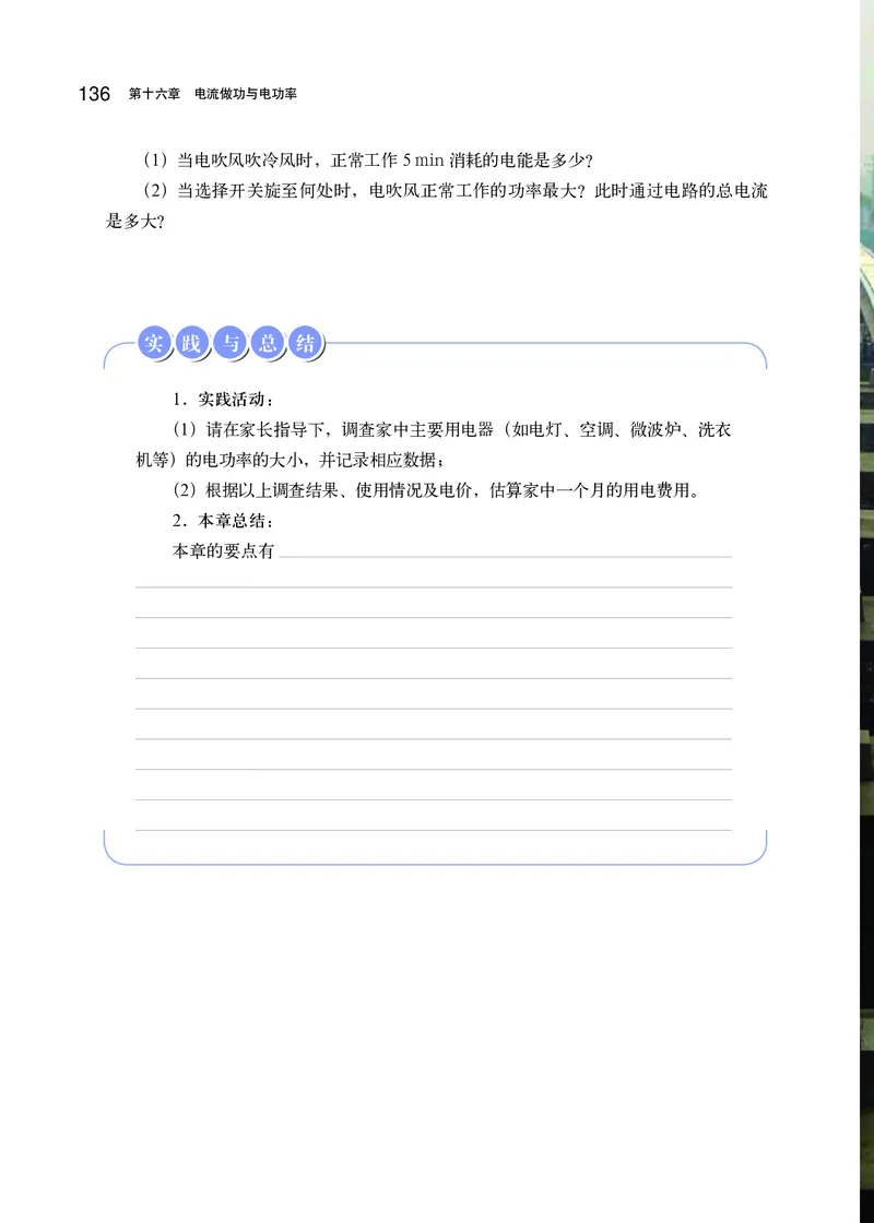 沪科版9年级物理全一册高清教材_4-教培资料-26年最新资料-同步更新_初中高中教资_03科三专项（进去保存报考的学科即可）_02科三专项（笔记真题思维导图教学设计版本二）