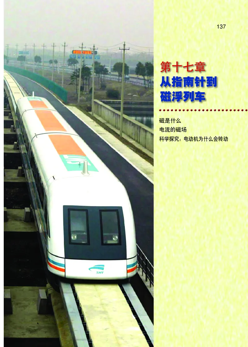 沪科版9年级物理全一册高清教材_4-教培资料-26年最新资料-同步更新_初中高中教资_03科三专项（进去保存报考的学科即可）_02科三专项（笔记真题思维导图教学设计版本二）