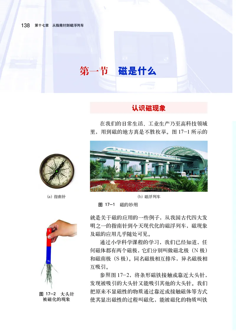 沪科版9年级物理全一册高清教材_4-教培资料-26年最新资料-同步更新_初中高中教资_03科三专项（进去保存报考的学科即可）_02科三专项（笔记真题思维导图教学设计版本二）