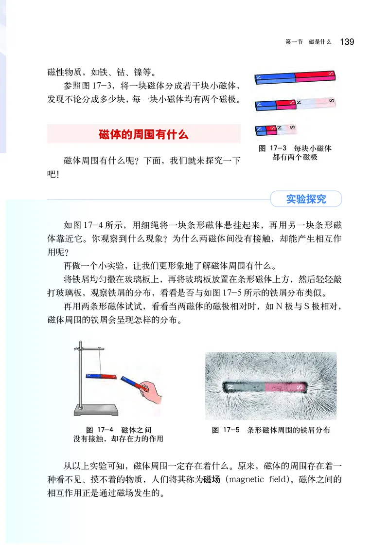 沪科版9年级物理全一册高清教材_4-教培资料-26年最新资料-同步更新_初中高中教资_03科三专项（进去保存报考的学科即可）_02科三专项（笔记真题思维导图教学设计版本二）