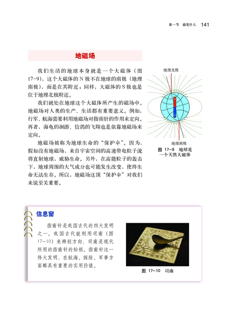 沪科版9年级物理全一册高清教材_4-教培资料-26年最新资料-同步更新_初中高中教资_03科三专项（进去保存报考的学科即可）_02科三专项（笔记真题思维导图教学设计版本二）