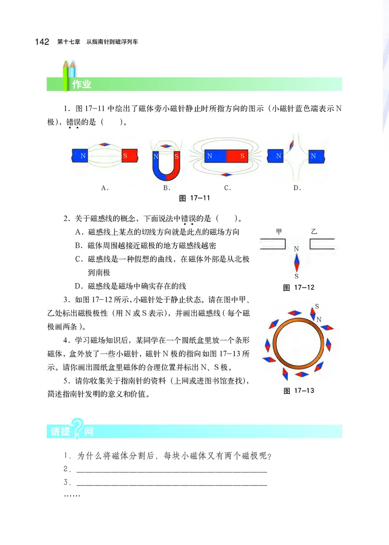 沪科版9年级物理全一册高清教材_4-教培资料-26年最新资料-同步更新_初中高中教资_03科三专项（进去保存报考的学科即可）_02科三专项（笔记真题思维导图教学设计版本二）