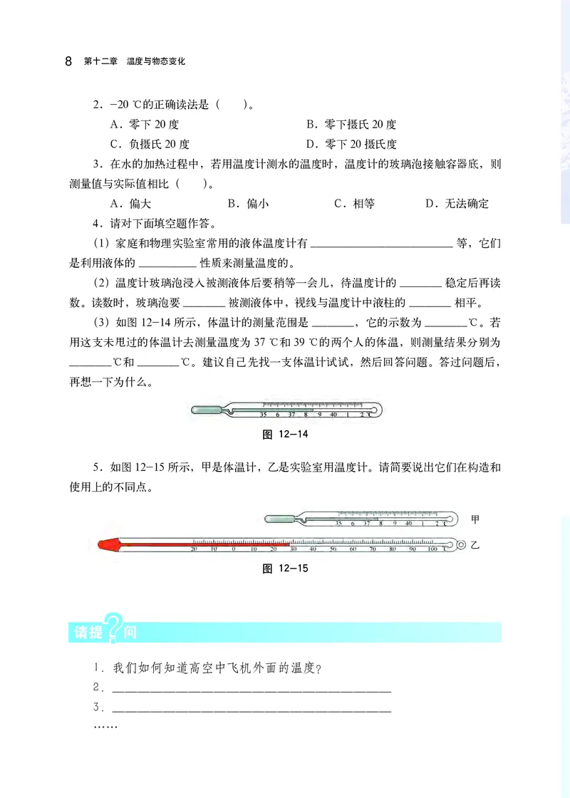 沪科版9年级物理全一册高清教材_4-教培资料-26年最新资料-同步更新_初中高中教资_03科三专项（进去保存报考的学科即可）_02科三专项（笔记真题思维导图教学设计版本二）
