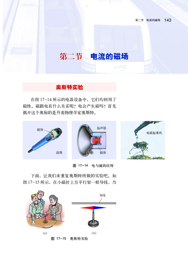 沪科版9年级物理全一册高清教材_4-教培资料-26年最新资料-同步更新_初中高中教资_03科三专项（进去保存报考的学科即可）_02科三专项（笔记真题思维导图教学设计版本二）