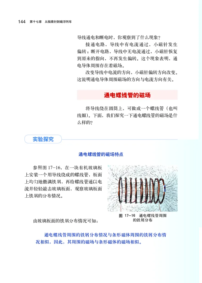 沪科版9年级物理全一册高清教材_4-教培资料-26年最新资料-同步更新_初中高中教资_03科三专项（进去保存报考的学科即可）_02科三专项（笔记真题思维导图教学设计版本二）