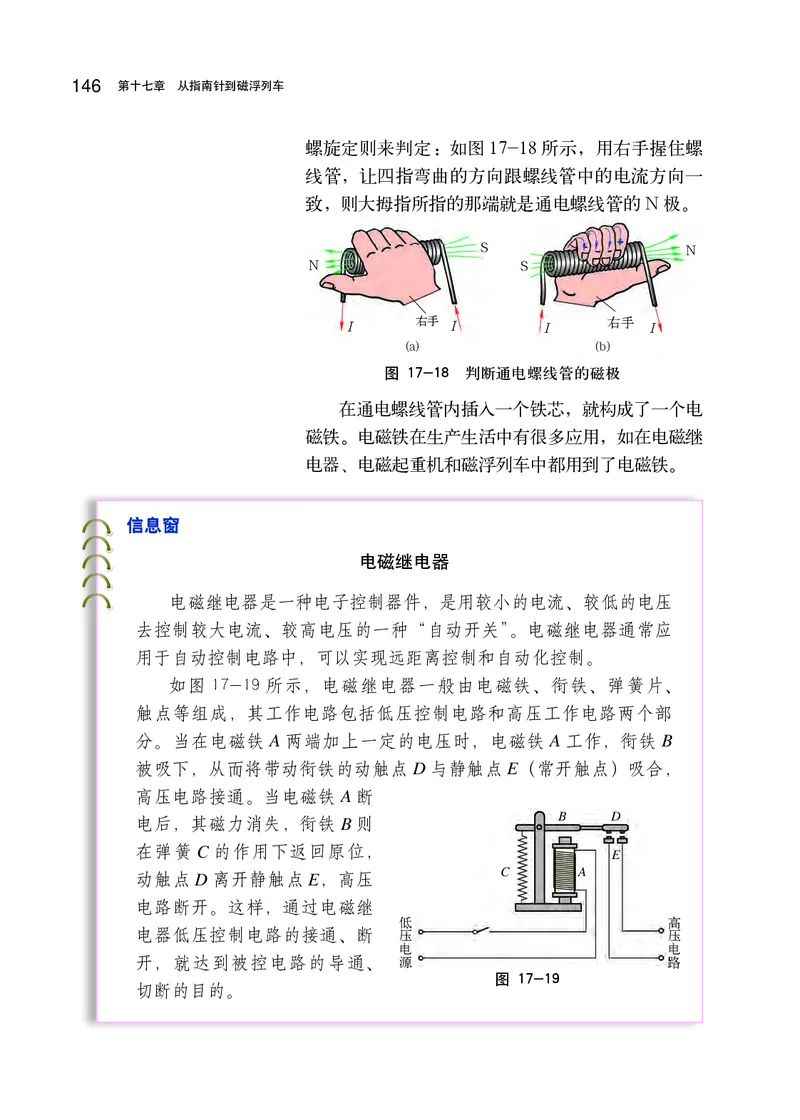 沪科版9年级物理全一册高清教材_4-教培资料-26年最新资料-同步更新_初中高中教资_03科三专项（进去保存报考的学科即可）_02科三专项（笔记真题思维导图教学设计版本二）