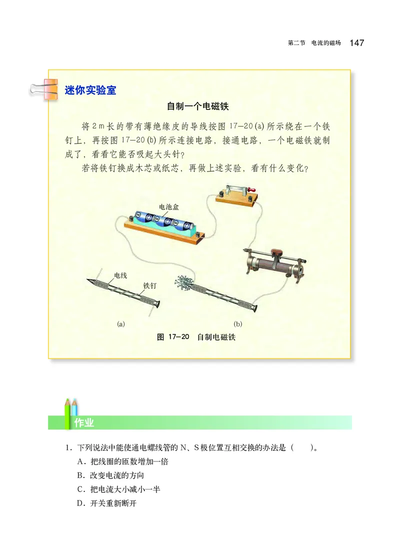 沪科版9年级物理全一册高清教材_4-教培资料-26年最新资料-同步更新_初中高中教资_03科三专项（进去保存报考的学科即可）_02科三专项（笔记真题思维导图教学设计版本二）
