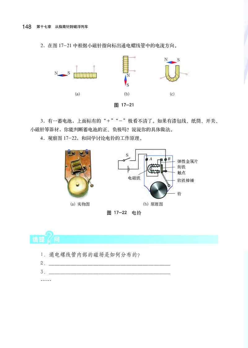 沪科版9年级物理全一册高清教材_4-教培资料-26年最新资料-同步更新_初中高中教资_03科三专项（进去保存报考的学科即可）_02科三专项（笔记真题思维导图教学设计版本二）