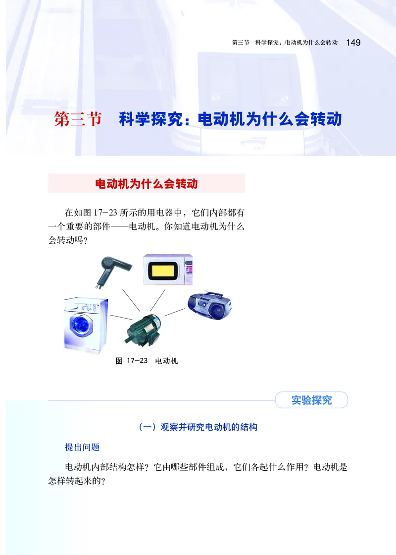沪科版9年级物理全一册高清教材_4-教培资料-26年最新资料-同步更新_初中高中教资_03科三专项（进去保存报考的学科即可）_02科三专项（笔记真题思维导图教学设计版本二）