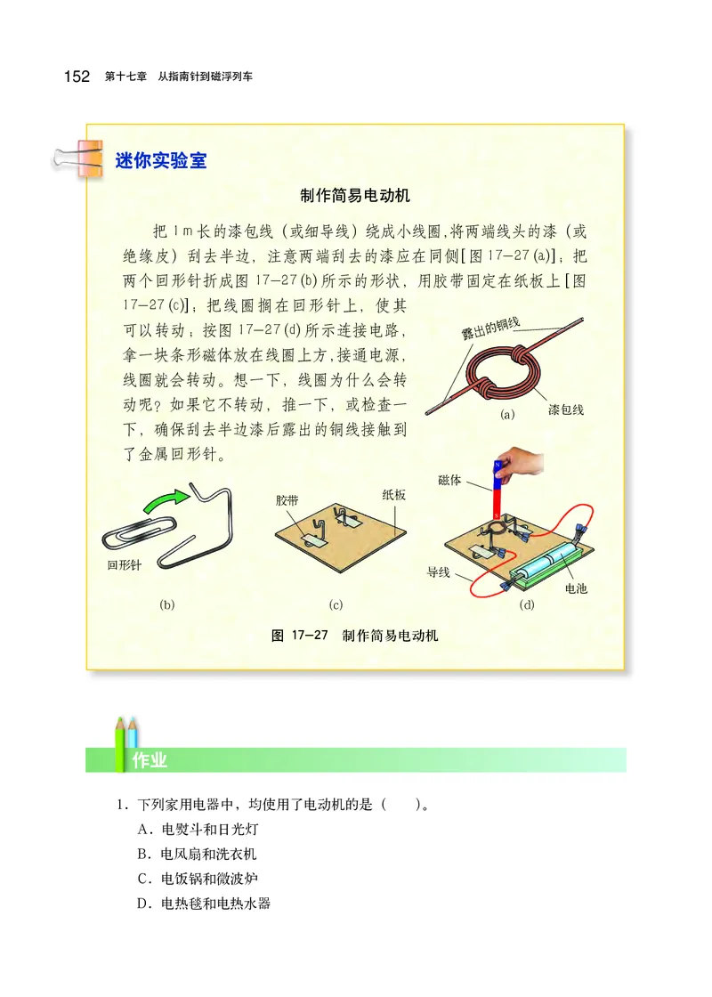 沪科版9年级物理全一册高清教材_4-教培资料-26年最新资料-同步更新_初中高中教资_03科三专项（进去保存报考的学科即可）_02科三专项（笔记真题思维导图教学设计版本二）