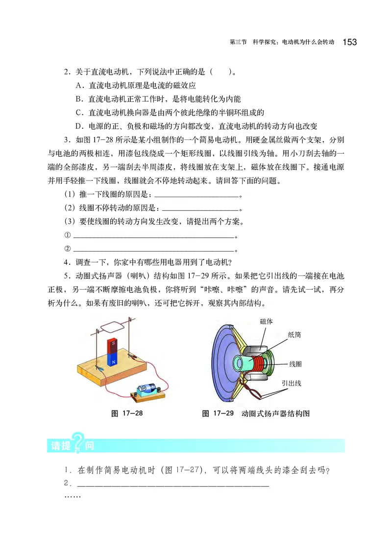 沪科版9年级物理全一册高清教材_4-教培资料-26年最新资料-同步更新_初中高中教资_03科三专项（进去保存报考的学科即可）_02科三专项（笔记真题思维导图教学设计版本二）