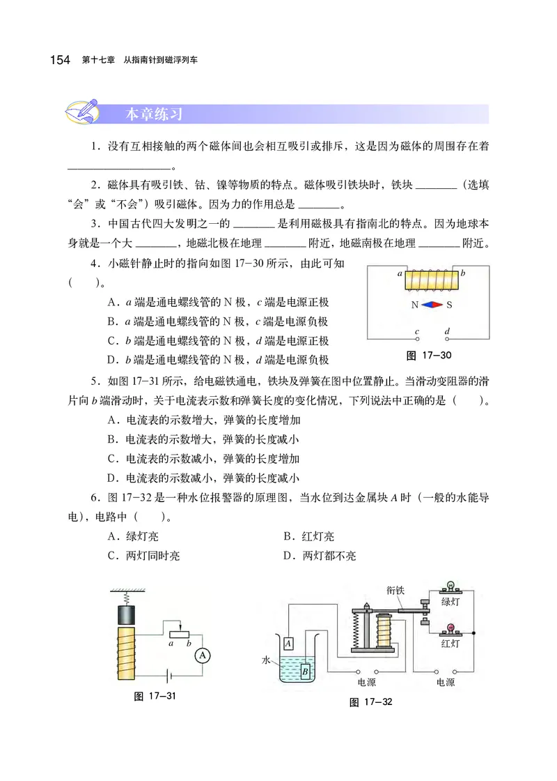 沪科版9年级物理全一册高清教材_4-教培资料-26年最新资料-同步更新_初中高中教资_03科三专项（进去保存报考的学科即可）_02科三专项（笔记真题思维导图教学设计版本二）