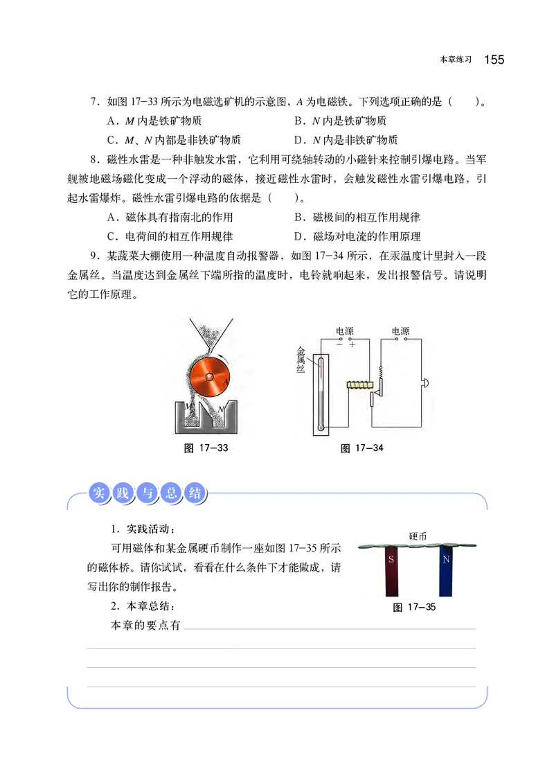 沪科版9年级物理全一册高清教材_4-教培资料-26年最新资料-同步更新_初中高中教资_03科三专项（进去保存报考的学科即可）_02科三专项（笔记真题思维导图教学设计版本二）