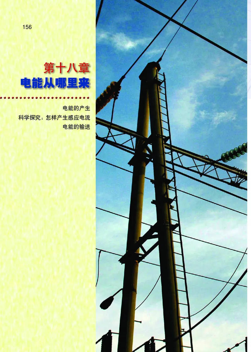 沪科版9年级物理全一册高清教材_4-教培资料-26年最新资料-同步更新_初中高中教资_03科三专项（进去保存报考的学科即可）_02科三专项（笔记真题思维导图教学设计版本二）
