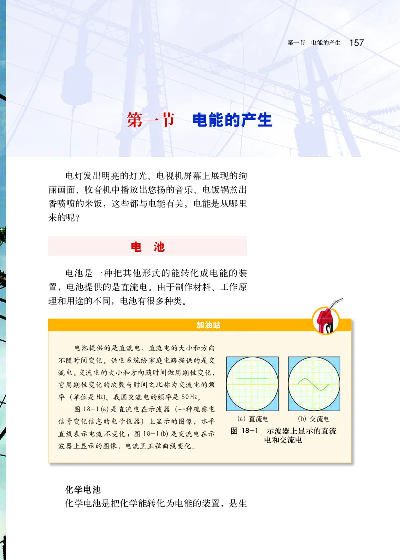 沪科版9年级物理全一册高清教材_4-教培资料-26年最新资料-同步更新_初中高中教资_03科三专项（进去保存报考的学科即可）_02科三专项（笔记真题思维导图教学设计版本二）
