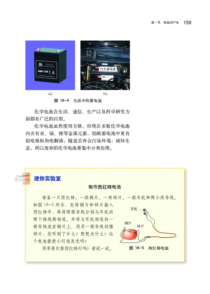 沪科版9年级物理全一册高清教材_4-教培资料-26年最新资料-同步更新_初中高中教资_03科三专项（进去保存报考的学科即可）_02科三专项（笔记真题思维导图教学设计版本二）