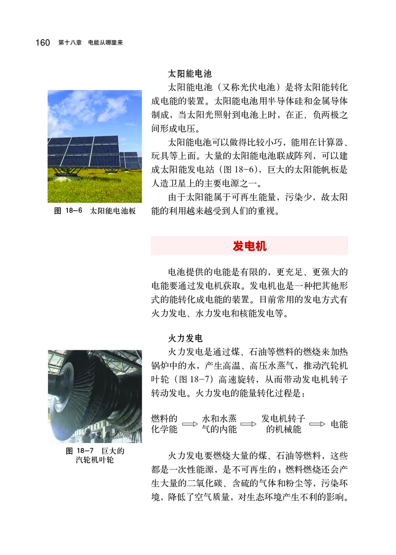 沪科版9年级物理全一册高清教材_4-教培资料-26年最新资料-同步更新_初中高中教资_03科三专项（进去保存报考的学科即可）_02科三专项（笔记真题思维导图教学设计版本二）