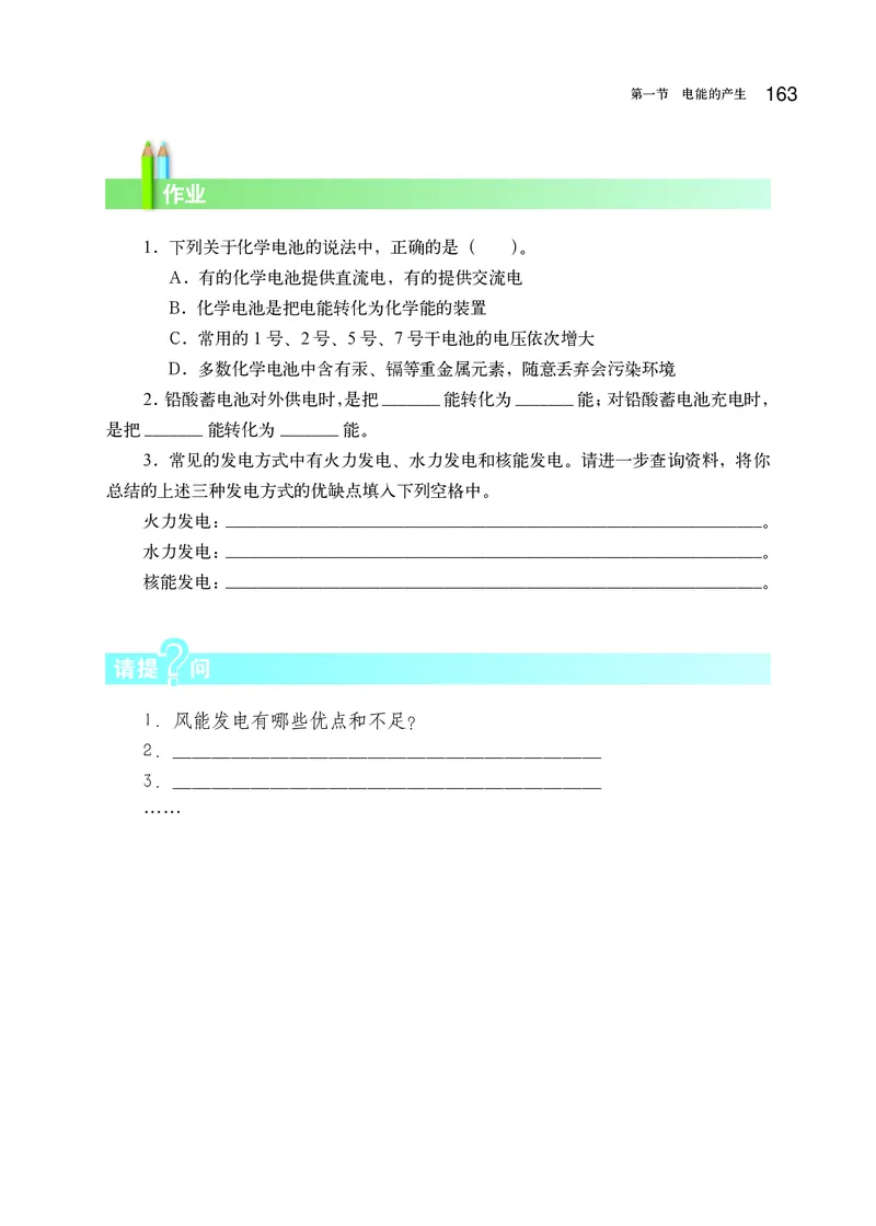 沪科版9年级物理全一册高清教材_4-教培资料-26年最新资料-同步更新_初中高中教资_03科三专项（进去保存报考的学科即可）_02科三专项（笔记真题思维导图教学设计版本二）