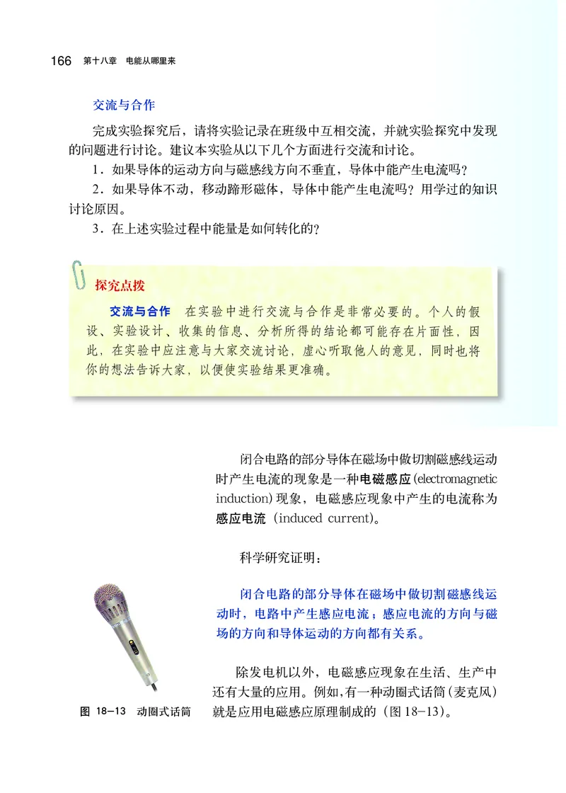 沪科版9年级物理全一册高清教材_4-教培资料-26年最新资料-同步更新_初中高中教资_03科三专项（进去保存报考的学科即可）_02科三专项（笔记真题思维导图教学设计版本二）