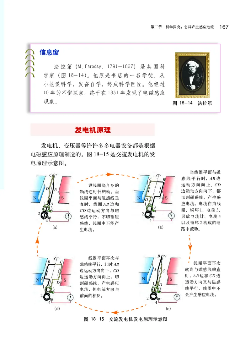 沪科版9年级物理全一册高清教材_4-教培资料-26年最新资料-同步更新_初中高中教资_03科三专项（进去保存报考的学科即可）_02科三专项（笔记真题思维导图教学设计版本二）
